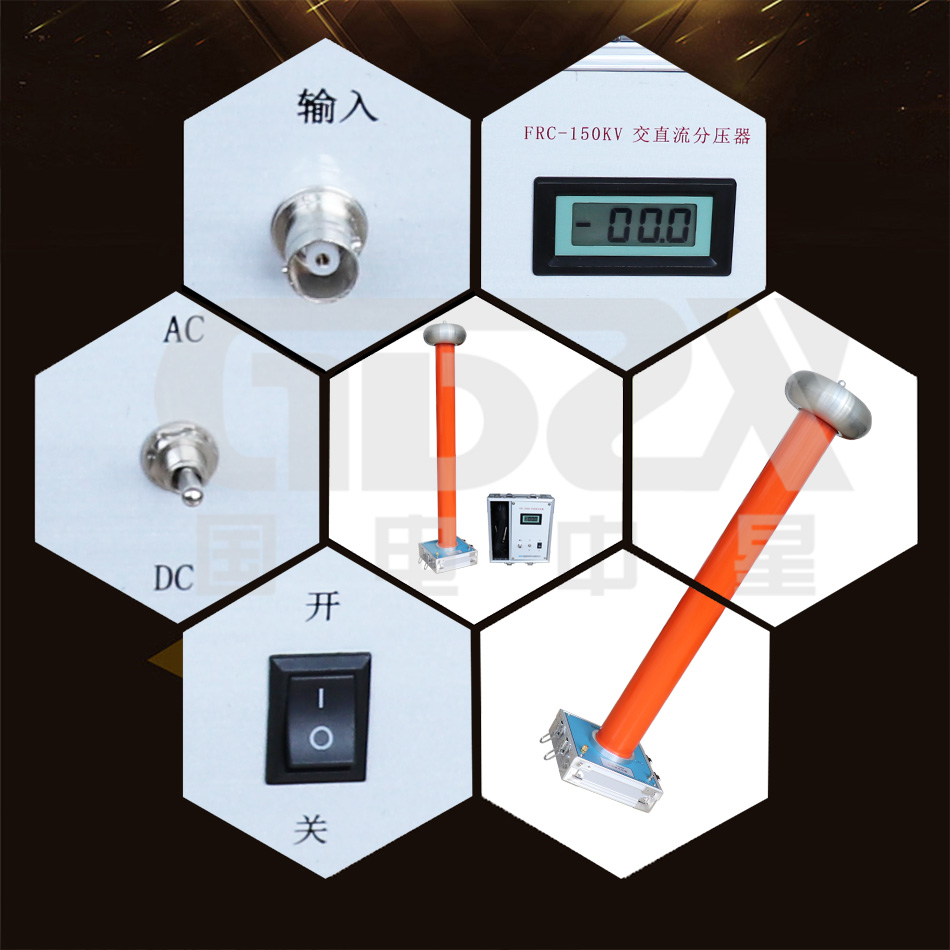 FRC系列交直流高壓分壓器細節(jié)圖 FRC系列交直流高壓分壓器細節(jié)圖